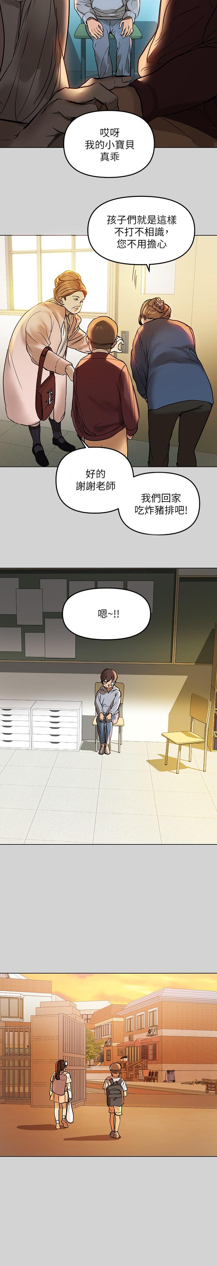 《富家女姐姐》漫画 第3話-衣櫃傳出的呻吟