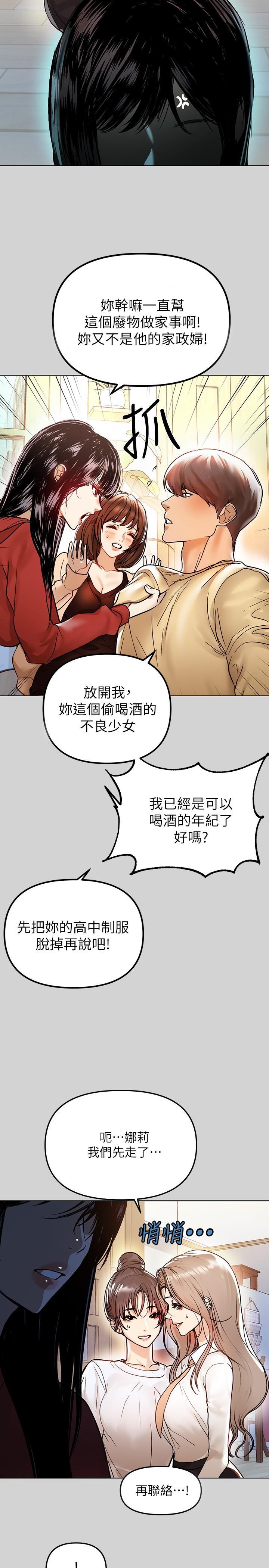 《富家女姐姐》漫画 第3話-衣櫃傳出的呻吟