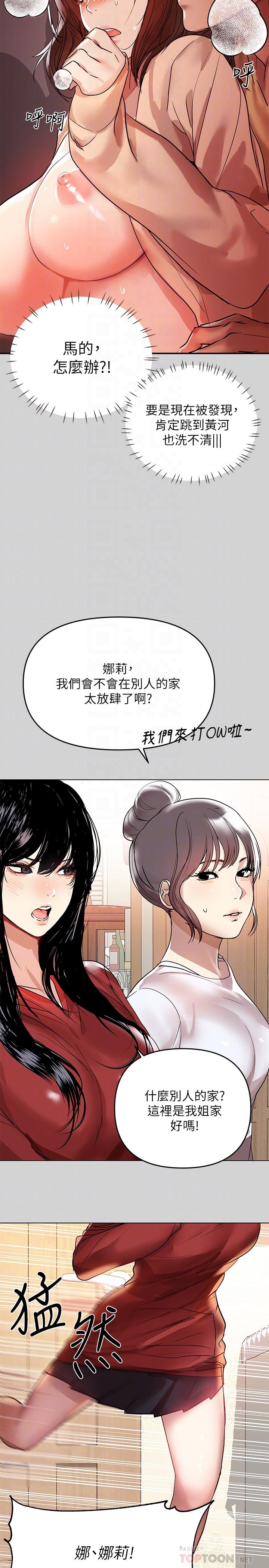 《富家女姐姐》漫画 第3話-衣櫃傳出的呻吟
