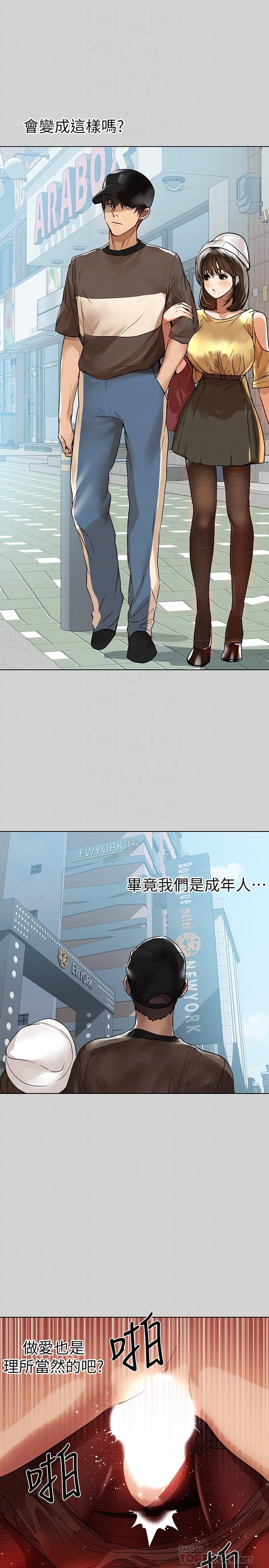 《富家女姐姐》漫画 第3話-衣櫃傳出的呻吟