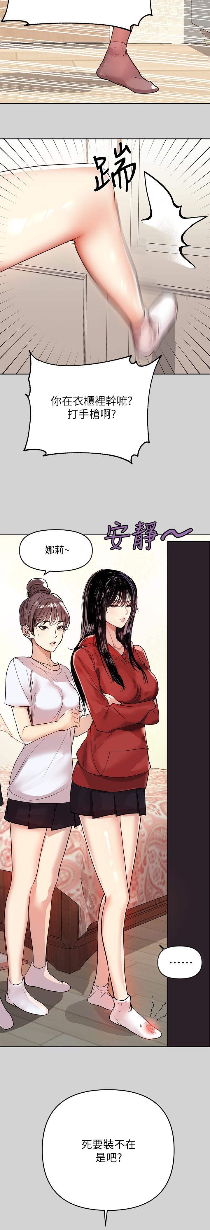 《富家女姐姐》漫画 第3話-衣櫃傳出的呻吟