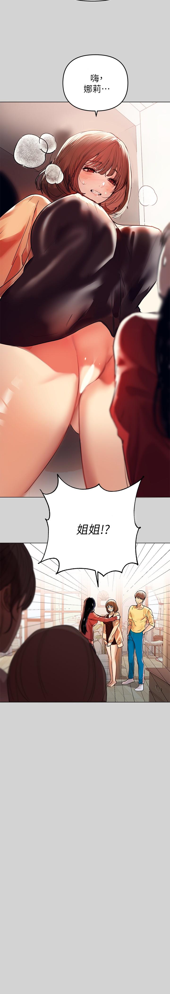 《富家女姐姐》漫画 第3話-衣櫃傳出的呻吟