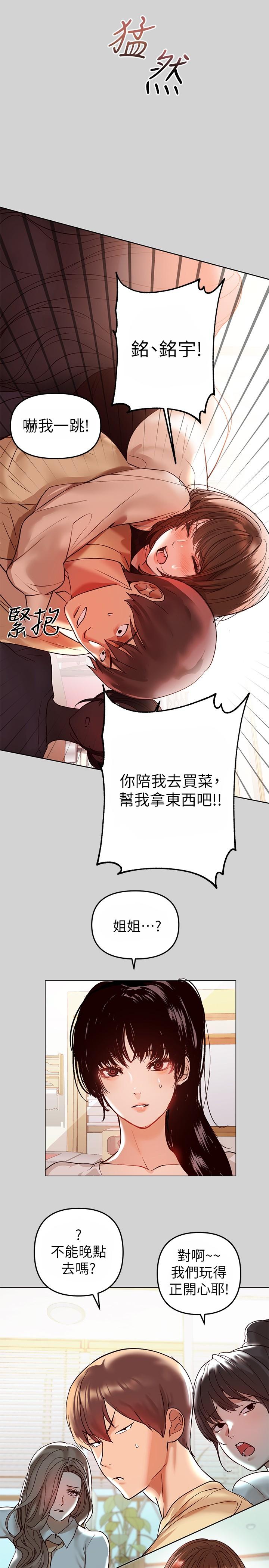 《富家女姐姐》漫画 第4話-為何總是慾火焚身