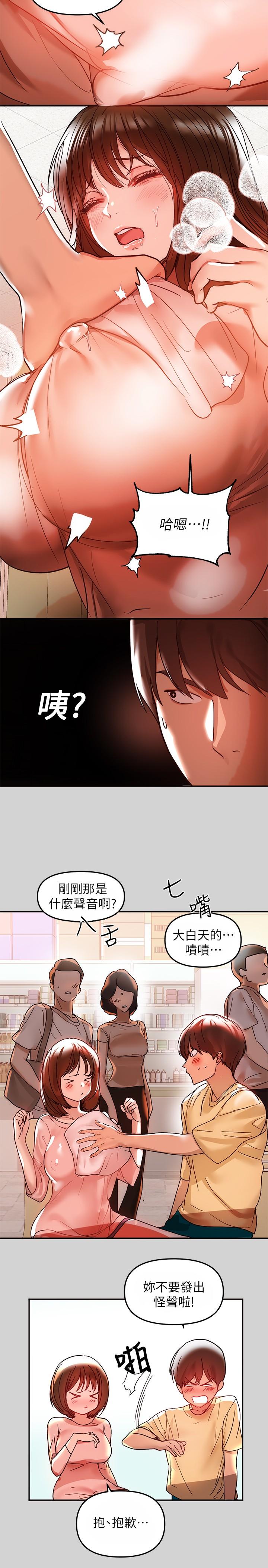 《富家女姐姐》漫画 第4話-為何總是慾火焚身