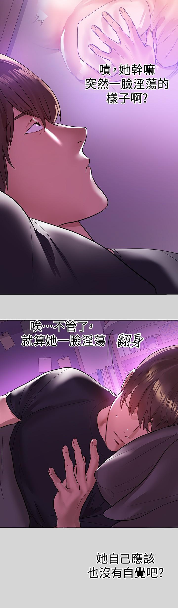 《富家女姐姐》漫画 第4話-為何總是慾火焚身