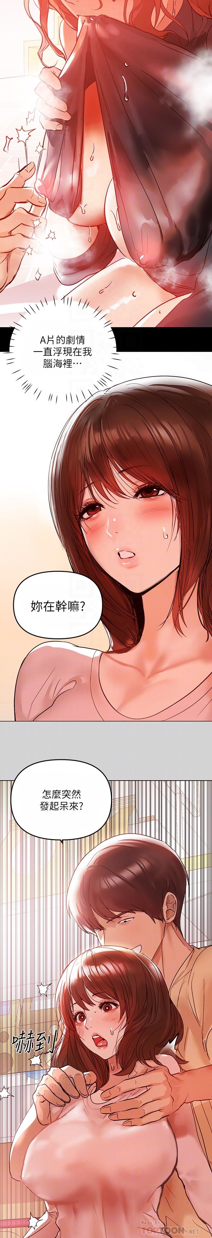 《富家女姐姐》漫画 第4話-為何總是慾火焚身