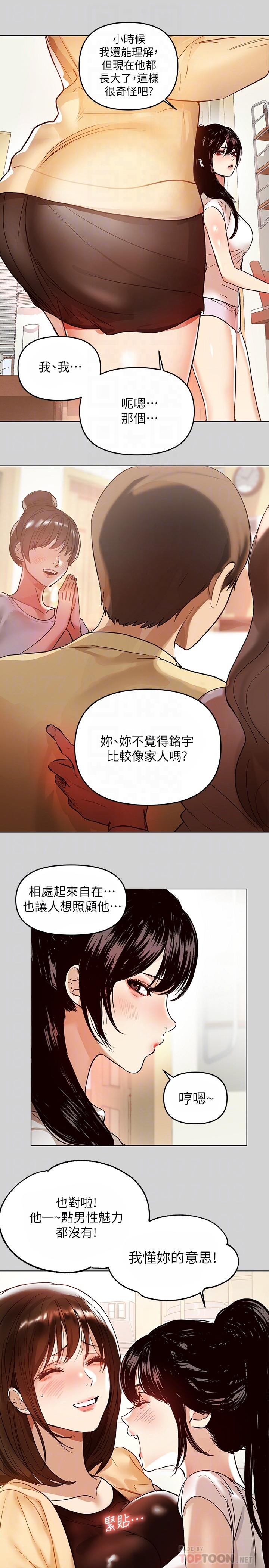 《富家女姐姐》漫画 第4話-為何總是慾火焚身
