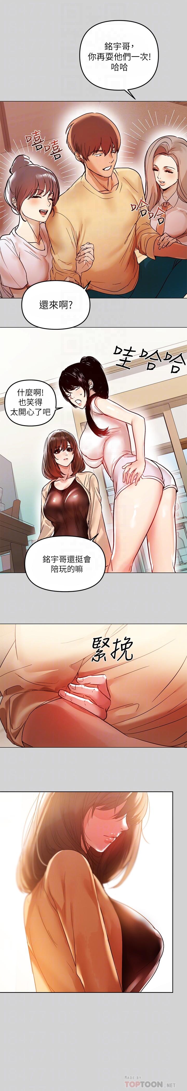 《富家女姐姐》漫画 第4話-為何總是慾火焚身
