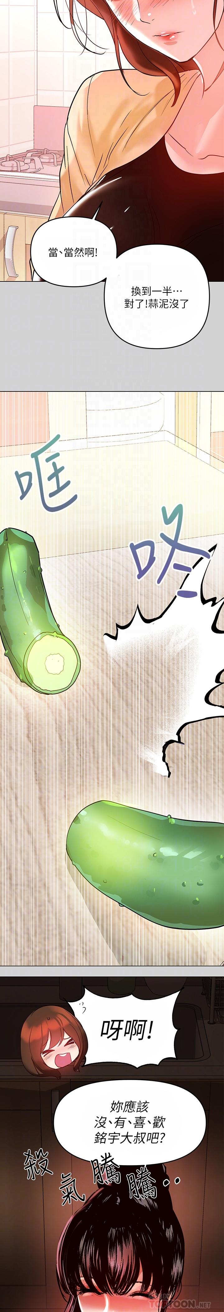 《富家女姐姐》漫画 第4話-為何總是慾火焚身