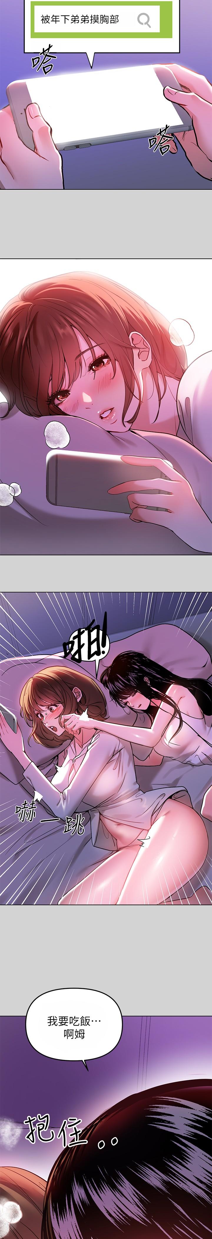 《富家女姐姐》漫画 第4話-為何總是慾火焚身