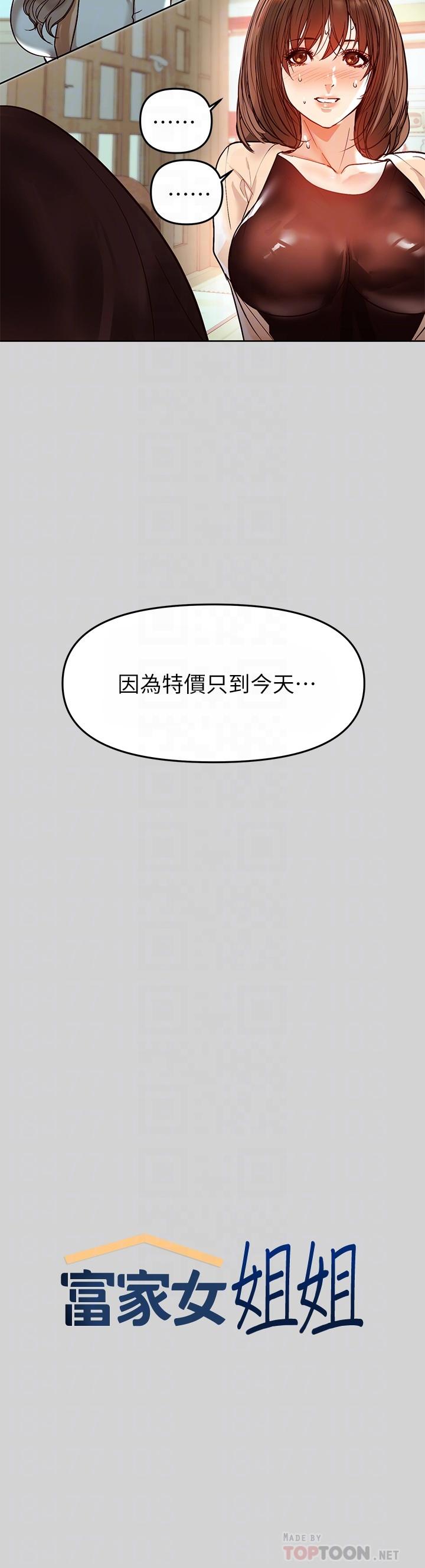 《富家女姐姐》漫画 第4話-為何總是慾火焚身