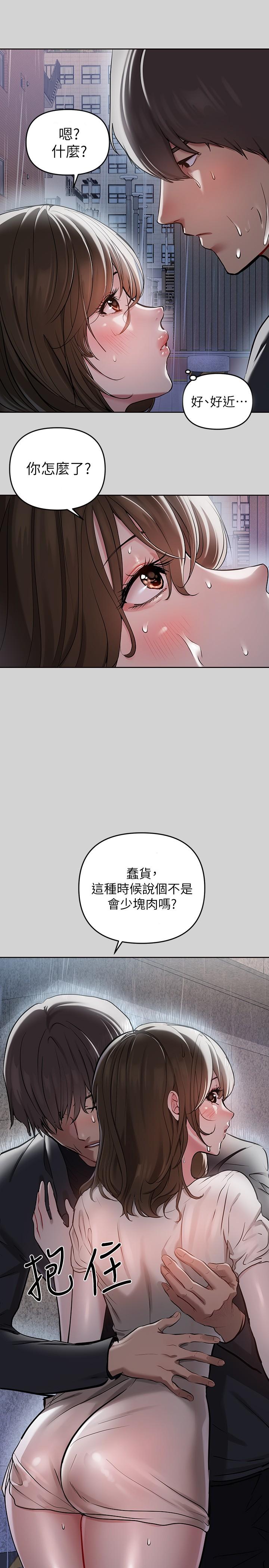 《富家女姐姐》漫画 第5話-我等到你全身都濕了