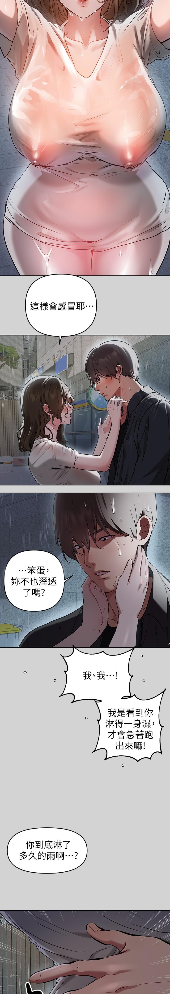 《富家女姐姐》漫画 第5話-我等到你全身都濕了