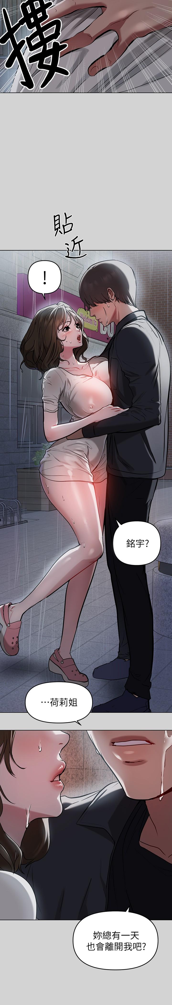 《富家女姐姐》漫画 第5話-我等到你全身都濕了