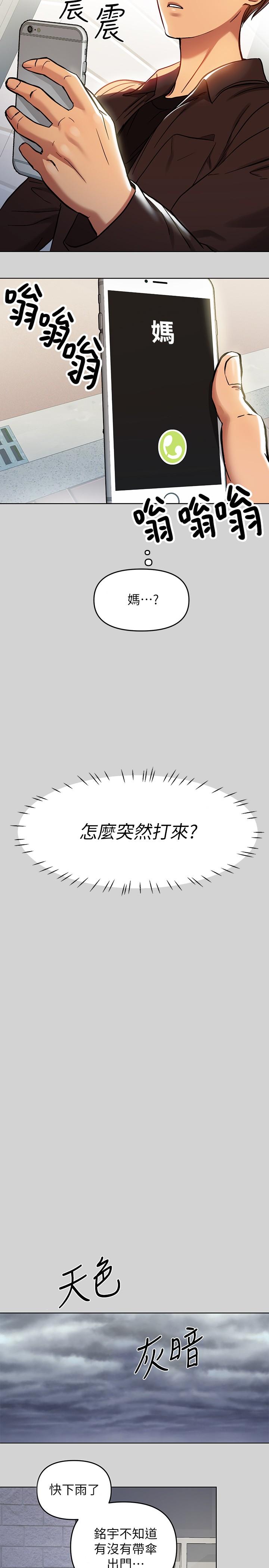 《富家女姐姐》漫画 第5話-我等到你全身都濕了