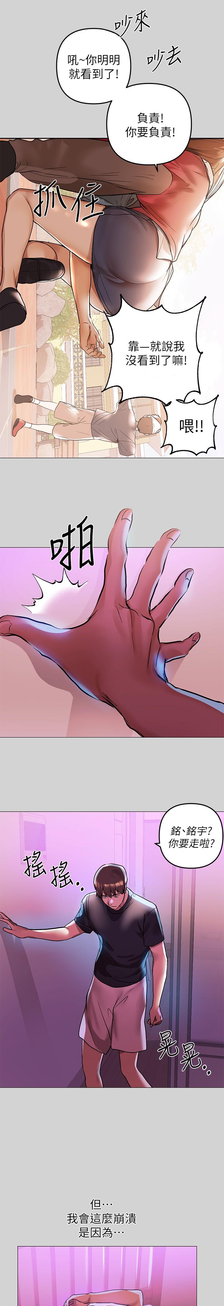 《富家女姐姐》漫画 第5話-我等到你全身都濕了