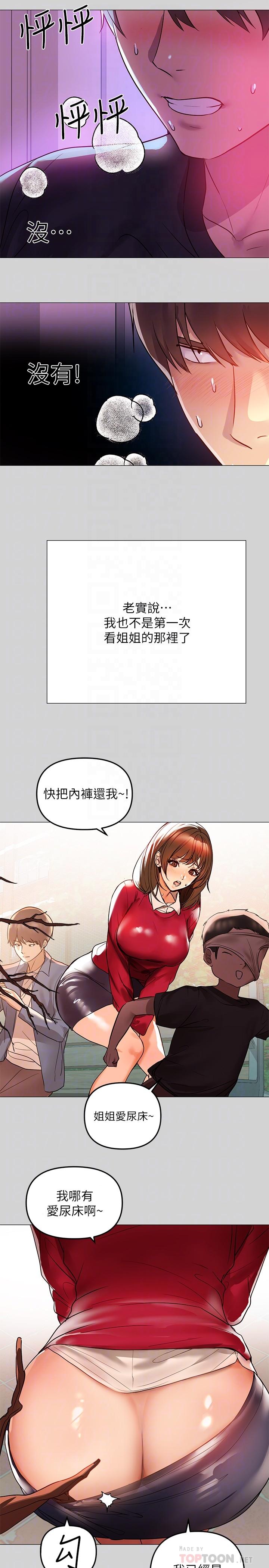 《富家女姐姐》漫画 第5話-我等到你全身都濕了