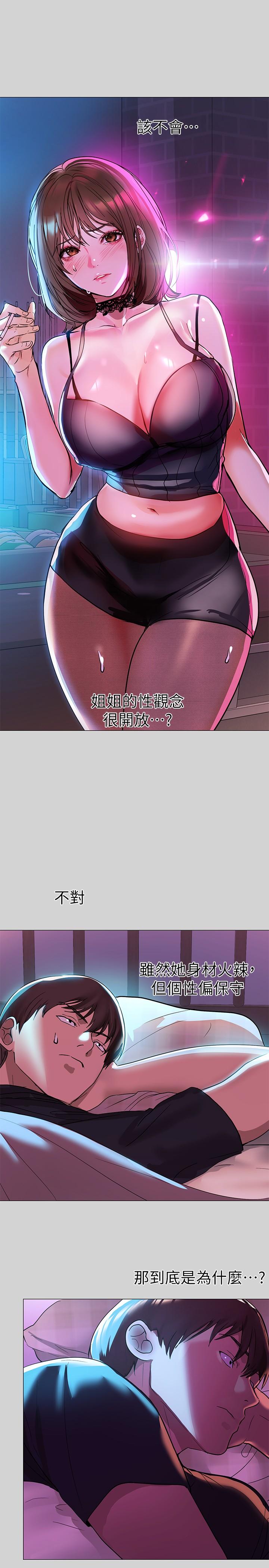 《富家女姐姐》漫画 第5話-我等到你全身都濕了