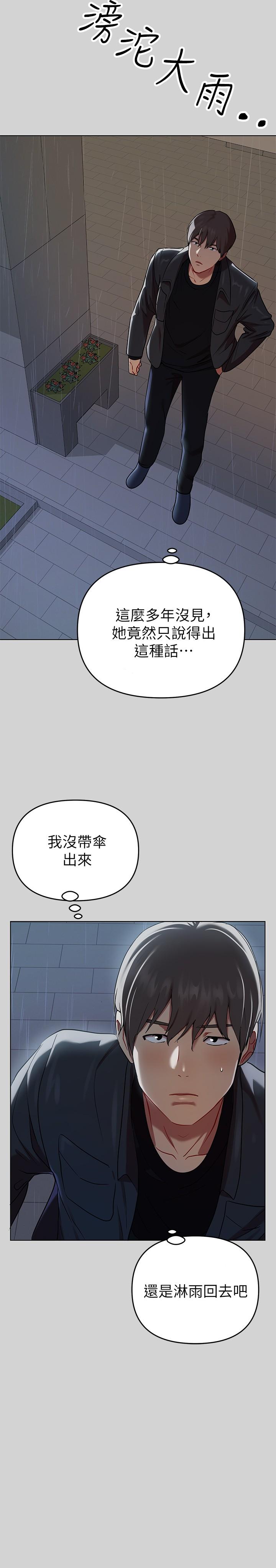《富家女姐姐》漫画 第5話-我等到你全身都濕了