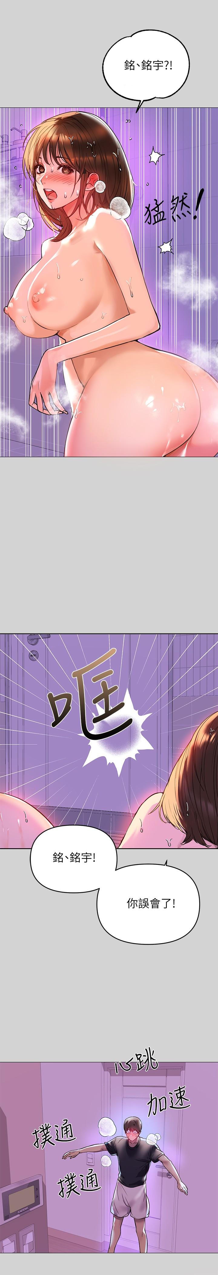 《富家女姐姐》漫画 第5話-我等到你全身都濕了