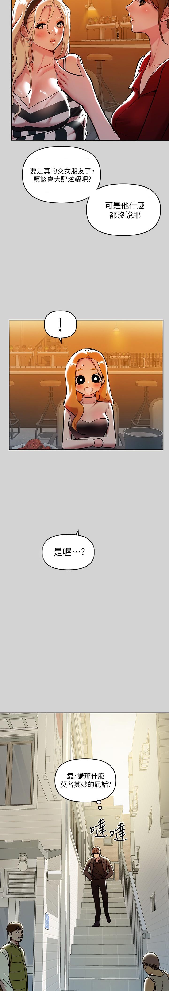 《富家女姐姐》漫画 第5話-我等到你全身都濕了