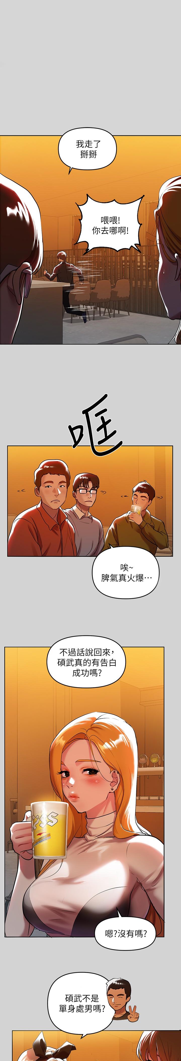 《富家女姐姐》漫画 第5話-我等到你全身都濕了