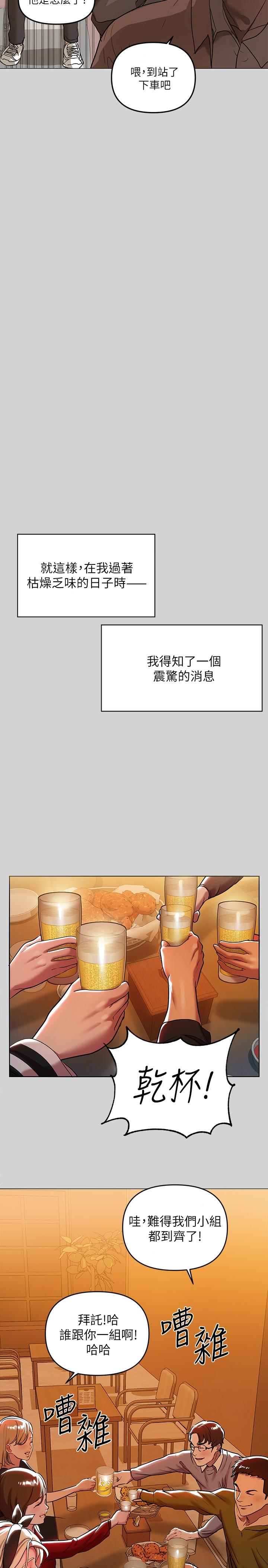 《富家女姐姐》漫画 第5話-我等到你全身都濕了