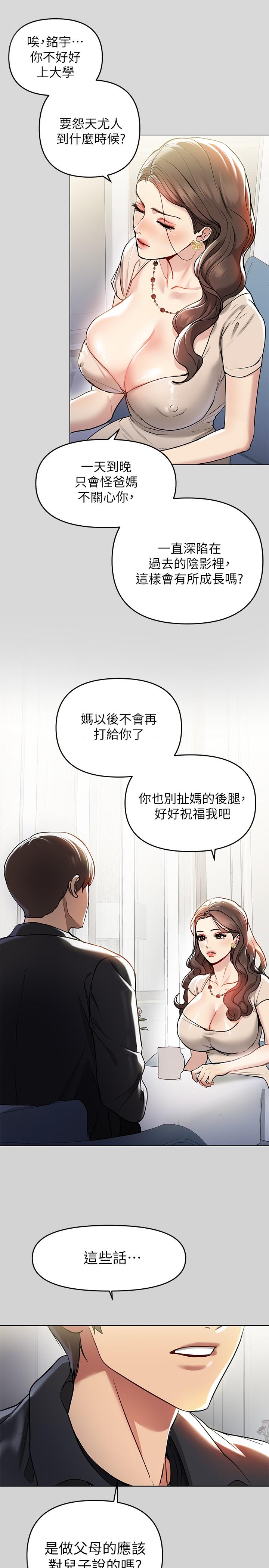 《富家女姐姐》漫画 第5話-我等到你全身都濕了