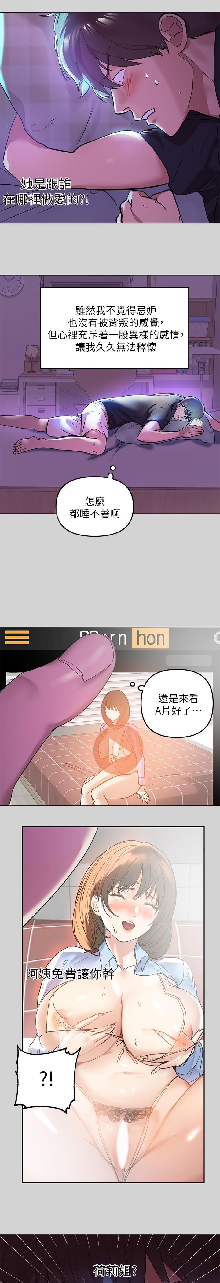 《富家女姐姐》漫画 第5話-我等到你全身都濕了