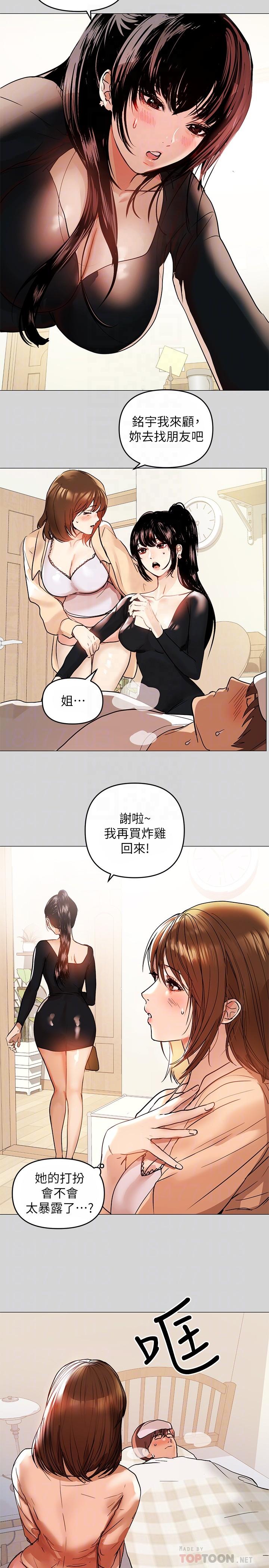 《富家女姐姐》漫画 第6話-讓姐姐用身體來照顧你