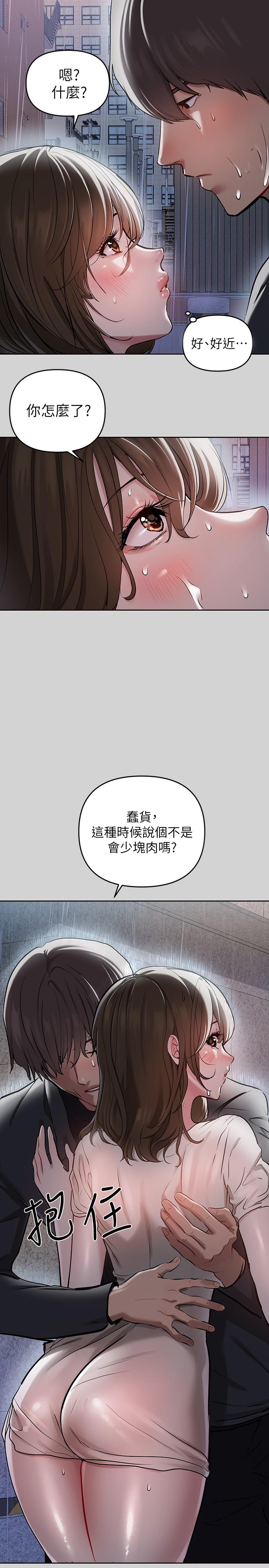 《富家女姐姐》漫画 第6話-讓姐姐用身體來照顧你