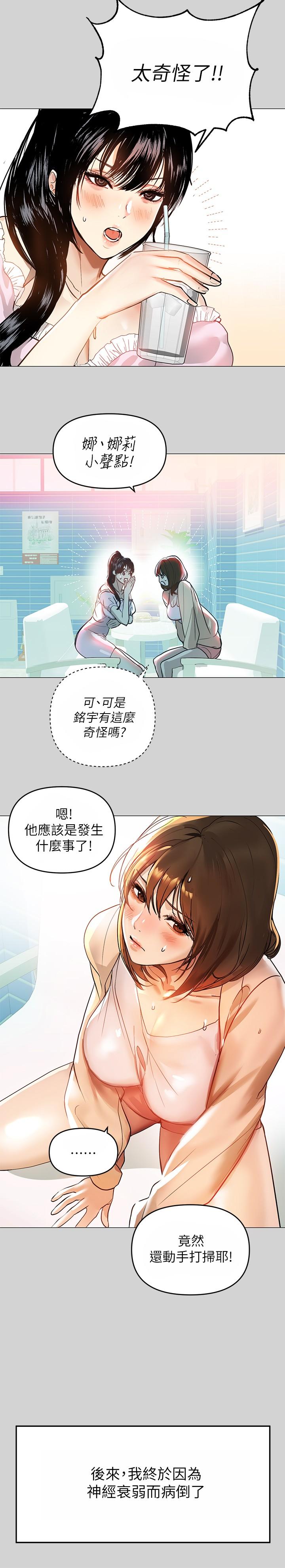 《富家女姐姐》漫画 第6話-讓姐姐用身體來照顧你