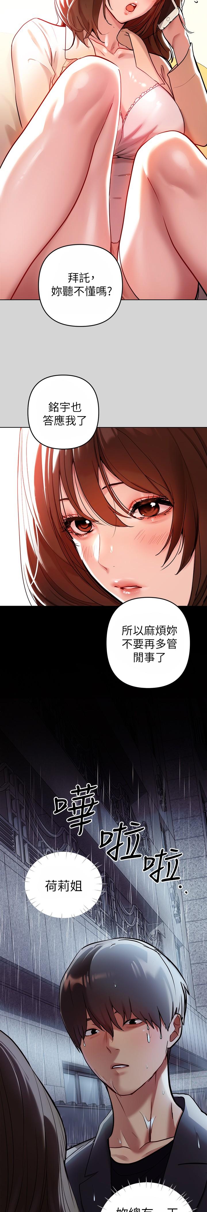 《富家女姐姐》漫画 第6話-讓姐姐用身體來照顧你