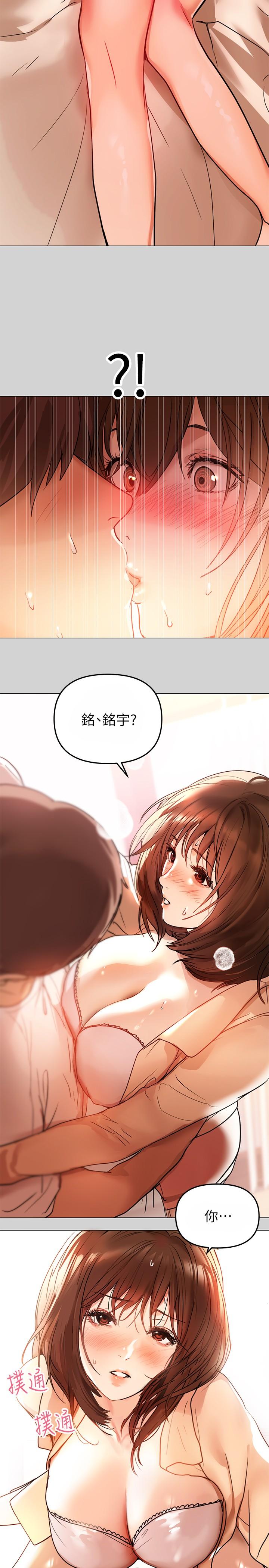 《富家女姐姐》漫画 第6話-讓姐姐用身體來照顧你