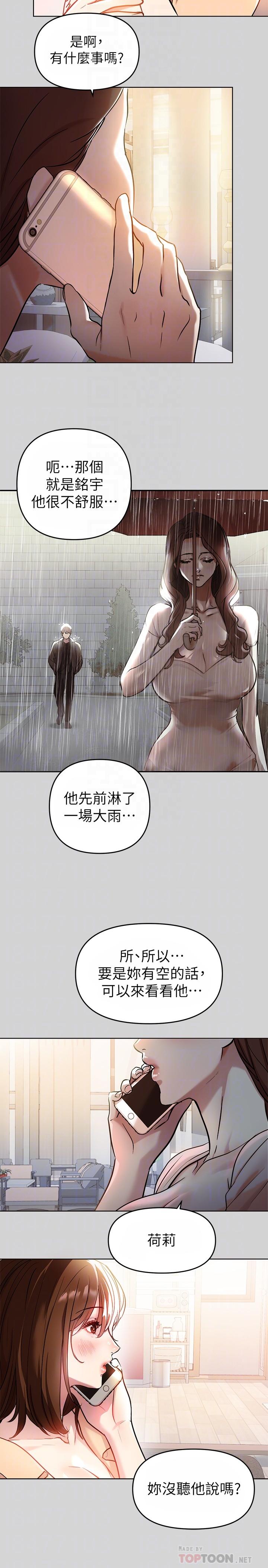 《富家女姐姐》漫画 第6話-讓姐姐用身體來照顧你