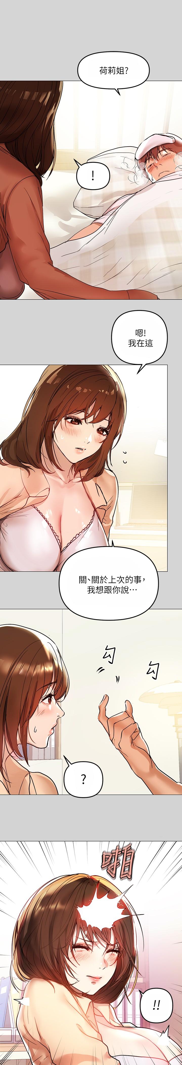《富家女姐姐》漫画 第6話-讓姐姐用身體來照顧你