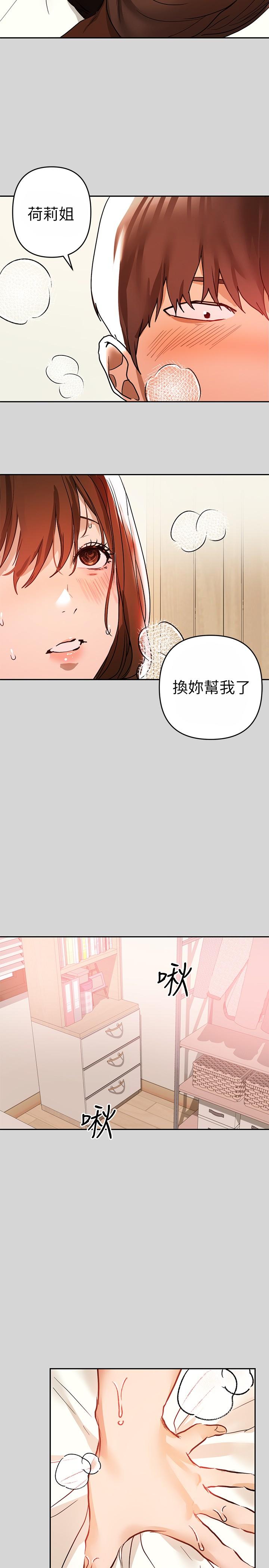 《富家女姐姐》漫画 第7話-赤裸的荷莉