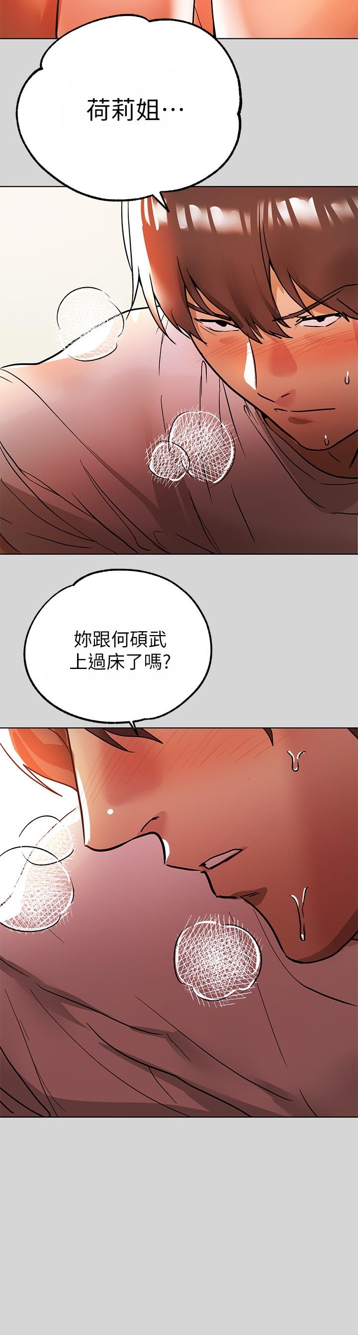 《富家女姐姐》漫画 第7話-赤裸的荷莉