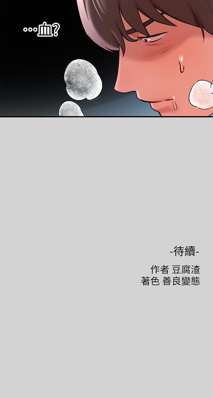 《富家女姐姐》漫画 第8話-沒關係，可以繼續