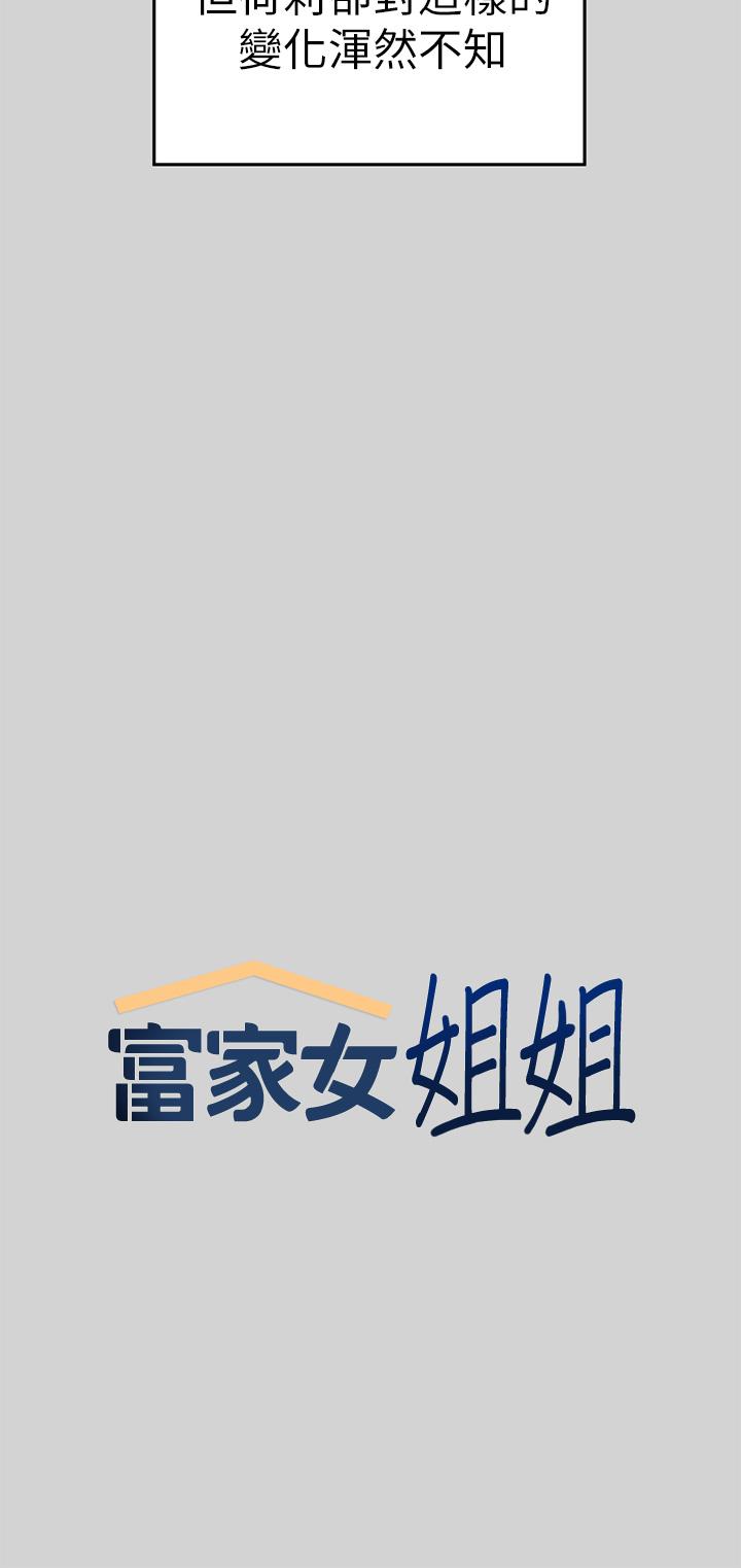 《富家女姐姐》漫画 第8話-沒關係，可以繼續