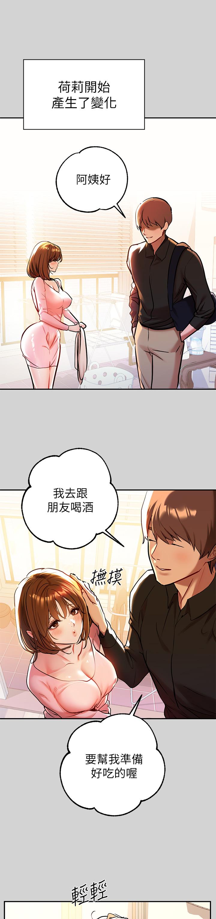 《富家女姐姐》漫画 第8話-沒關係，可以繼續