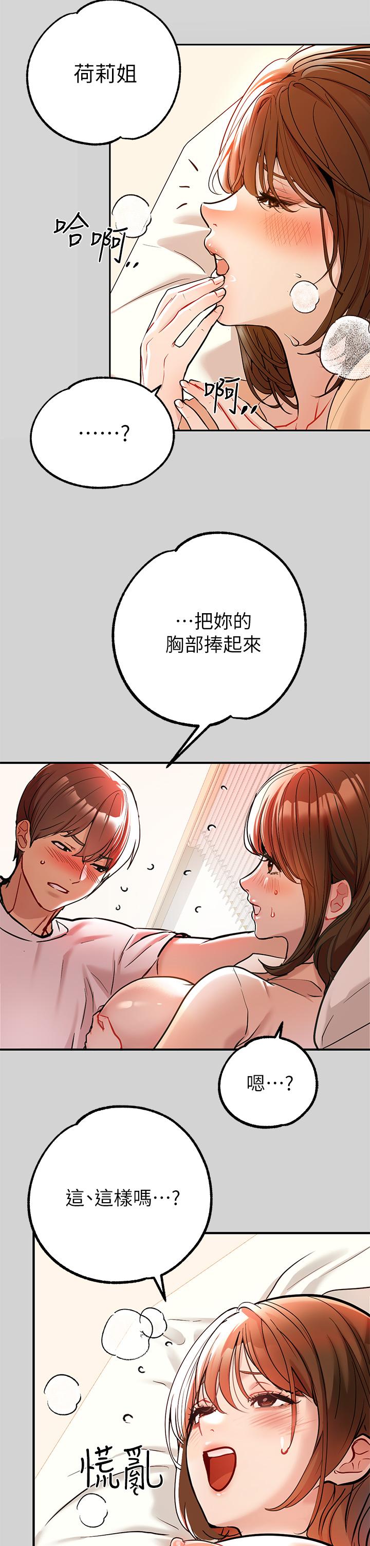 《富家女姐姐》漫画 第8話-沒關係，可以繼續