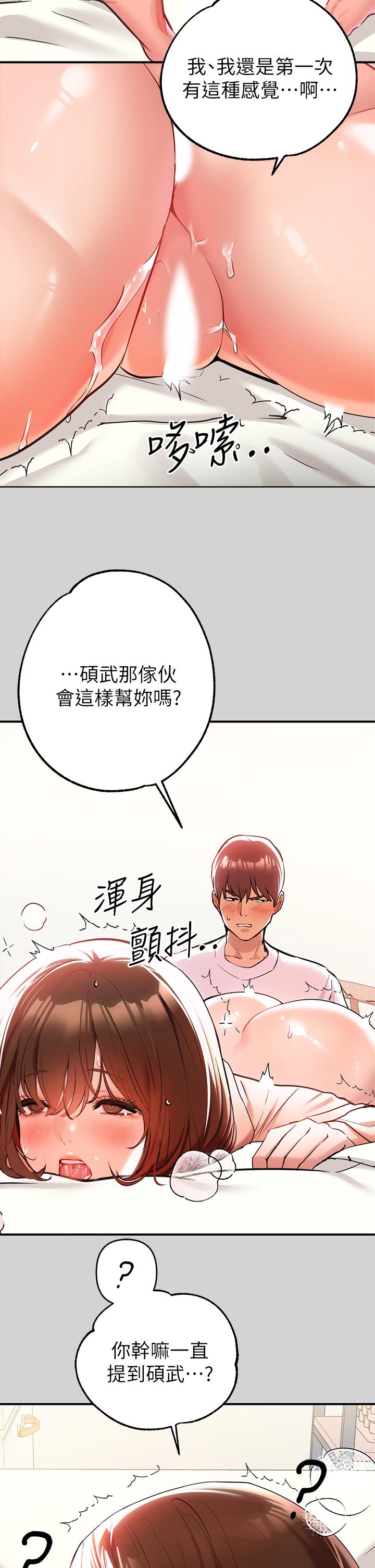 《富家女姐姐》漫画 第8話-沒關係，可以繼續