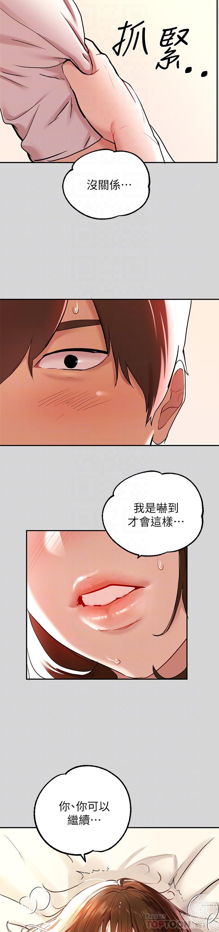 《富家女姐姐》漫画 第8話-沒關係，可以繼續