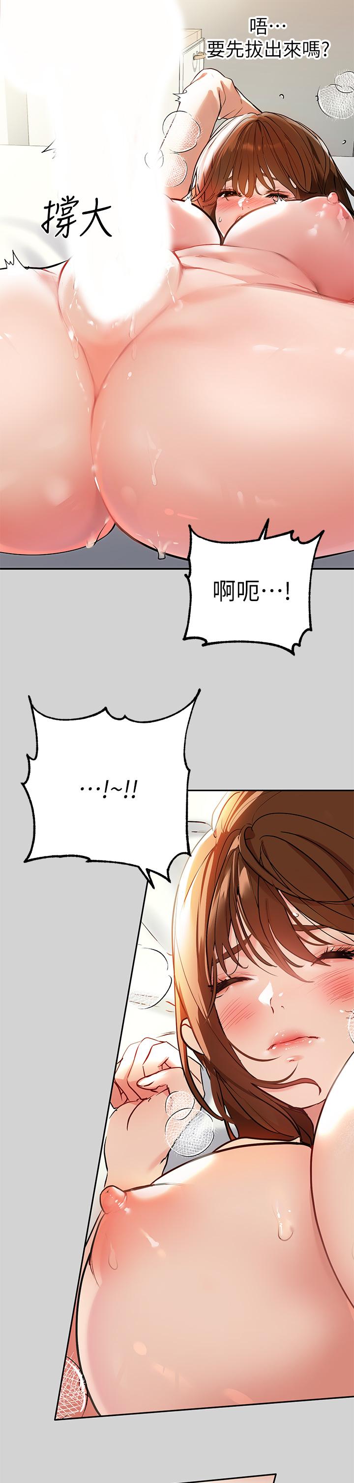 《富家女姐姐》漫画 第8話-沒關係，可以繼續