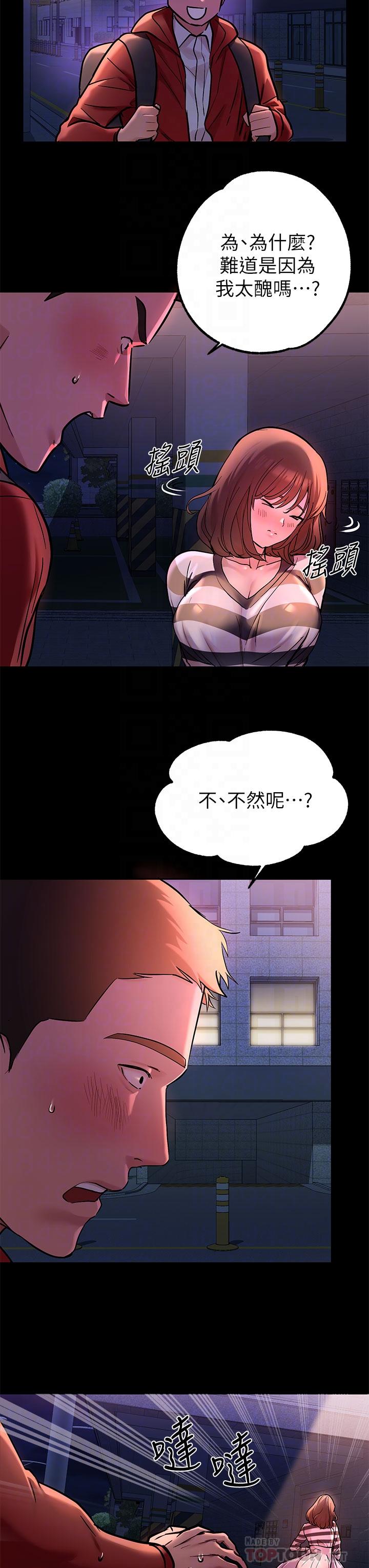 《富家女姐姐》漫画 第9話-姐姐的妖體