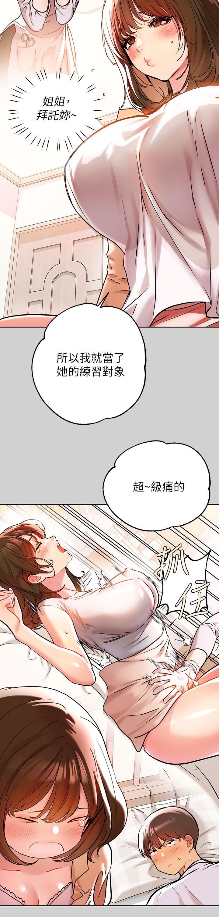 《富家女姐姐》漫画 第9話-姐姐的妖體