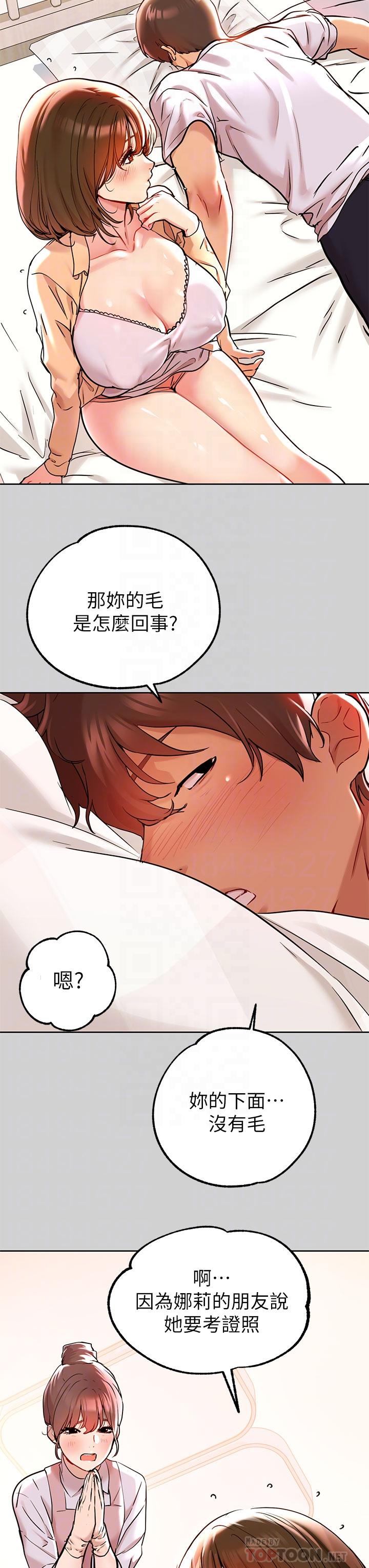 《富家女姐姐》漫画 第9話-姐姐的妖體