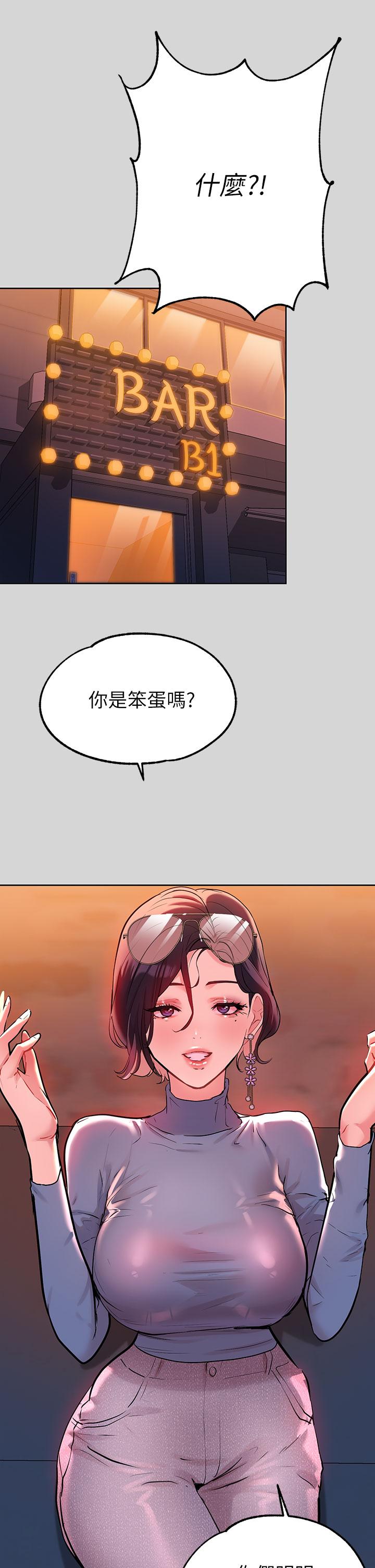 《富家女姐姐》漫画 第9話-姐姐的妖體