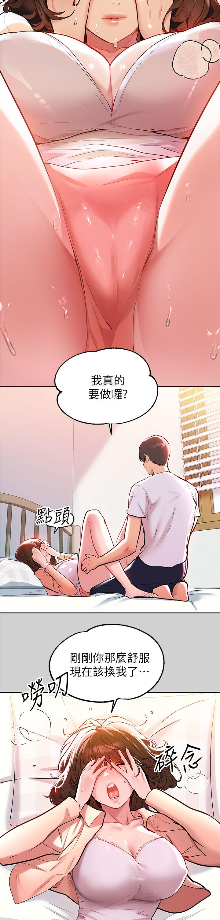 《富家女姐姐》漫画 第9話-姐姐的妖體